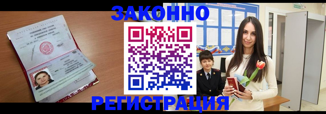 регистрация в Махачкале