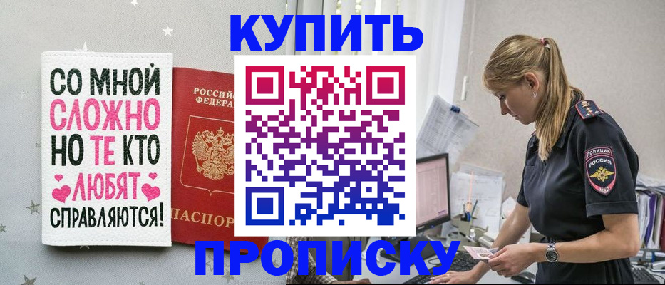 прописка для школы в Махачкале