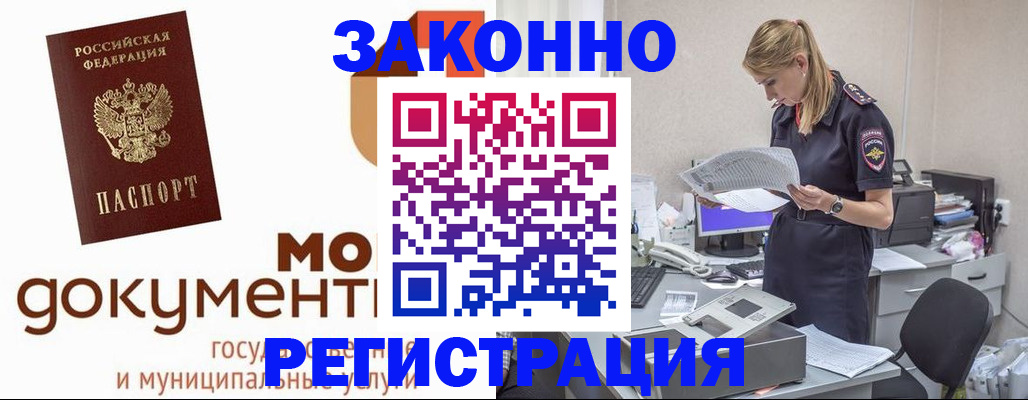 временная регистрация для всех в Махачкале