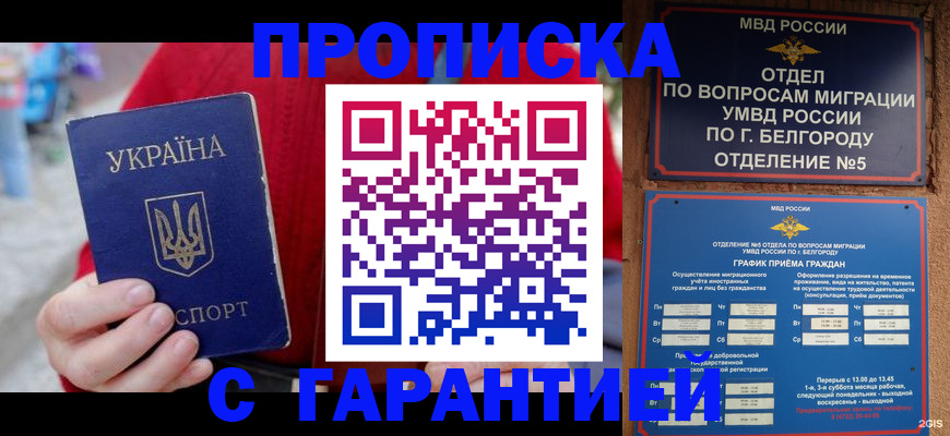 прописка поиск в Махачкале