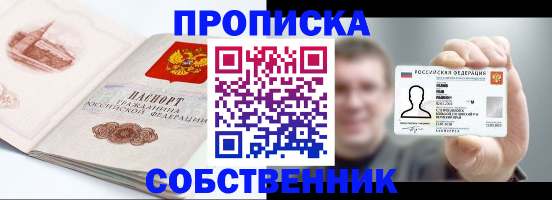 прописка регистрация в Махачкале