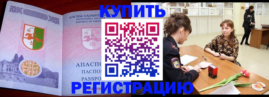 прописка регистрация в Махачкале