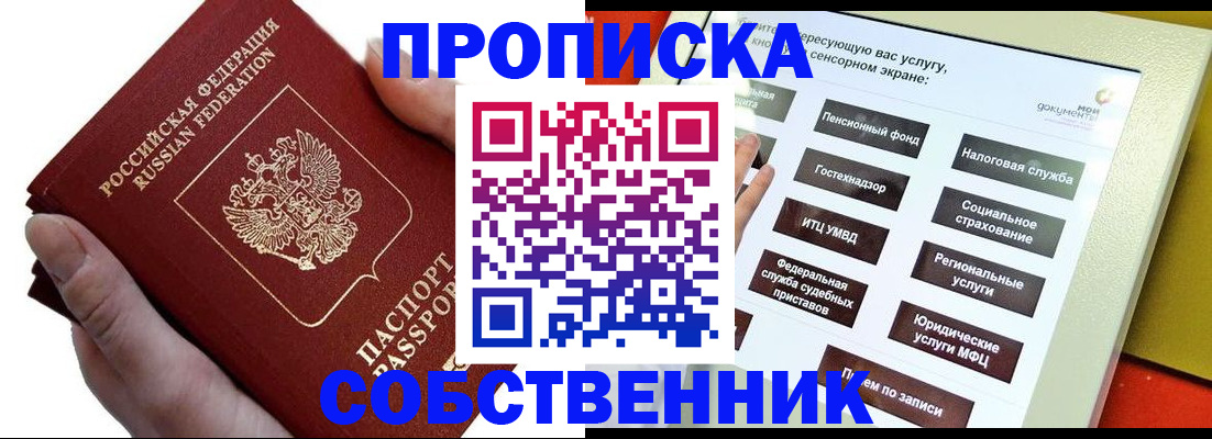 временная прописка в Махачкале